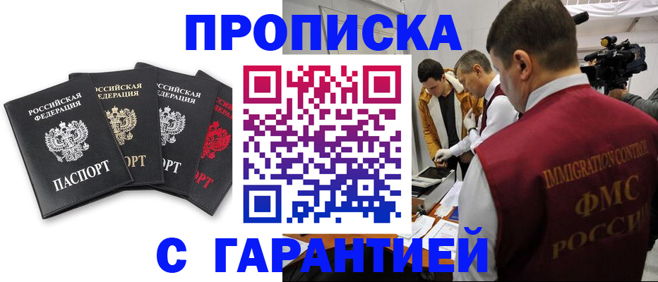 временная регистрация надежно в Новоузенске