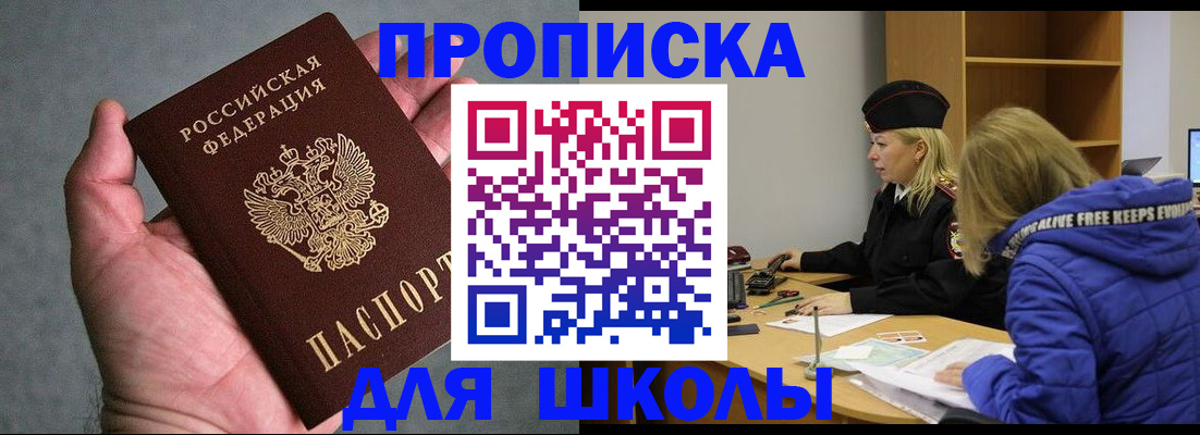 прописка в Новоузенске